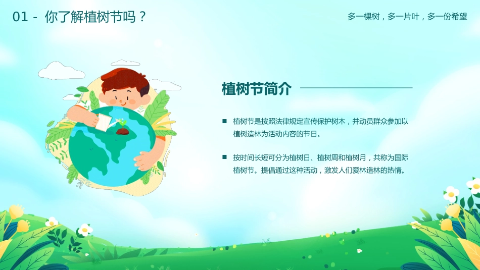 第五周 《多一棵树,多一片叶,多一份希望》_第4页