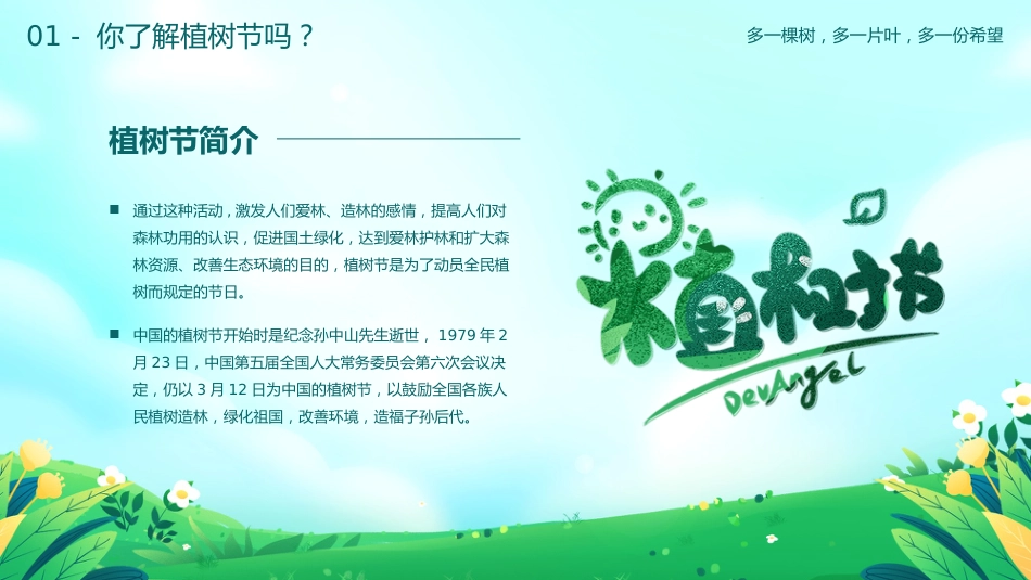 第五周 《多一棵树,多一片叶,多一份希望》_第5页