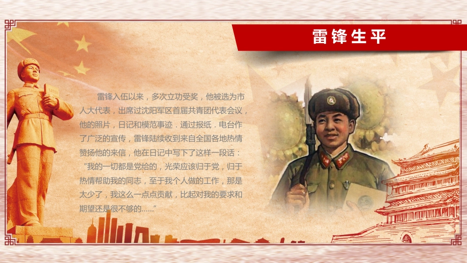 向雷锋同志学习,树立新社会新风主题班会_第10页