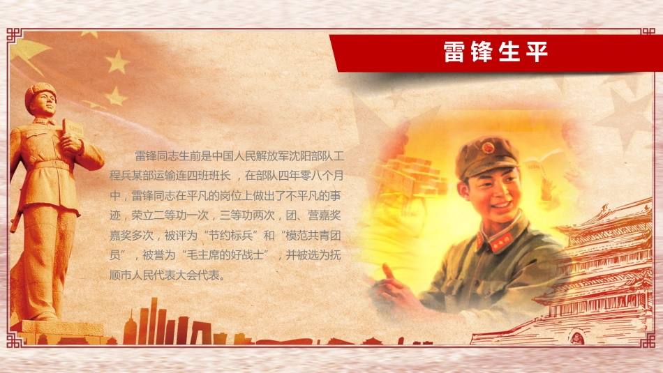 向雷锋同志学习,树立新社会新风主题班会_第8页