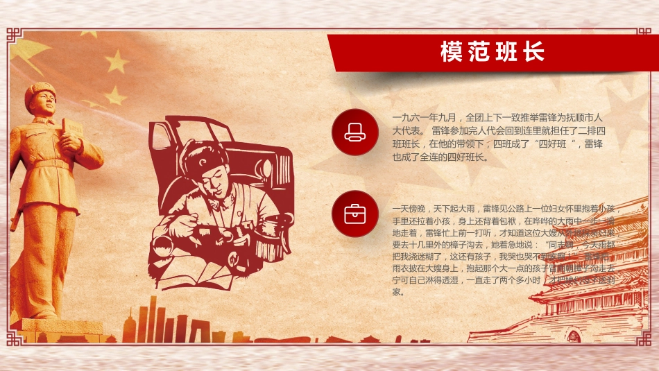 向雷锋同志学习,树立新社会新风主题班会_第9页