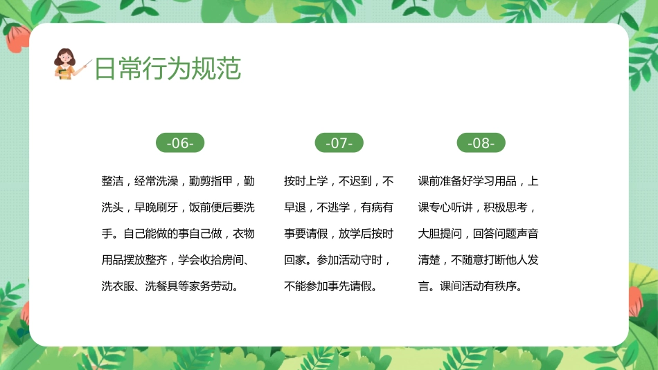 2025年小学新学期回顾班级纪律公约主题班会_第10页
