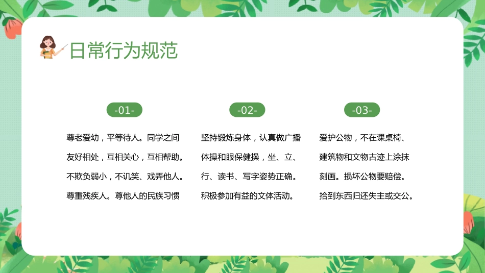 2025年小学新学期回顾班级纪律公约主题班会_第8页