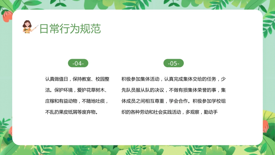 2025年小学新学期回顾班级纪律公约主题班会_第9页