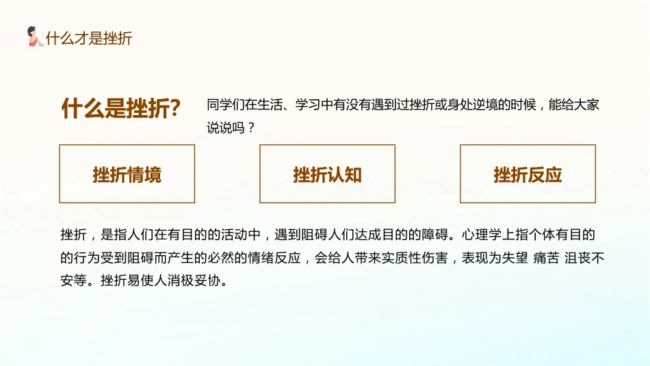 阳光总在风雨后,笑对挫折,永不言败主题教育班会_第5页
