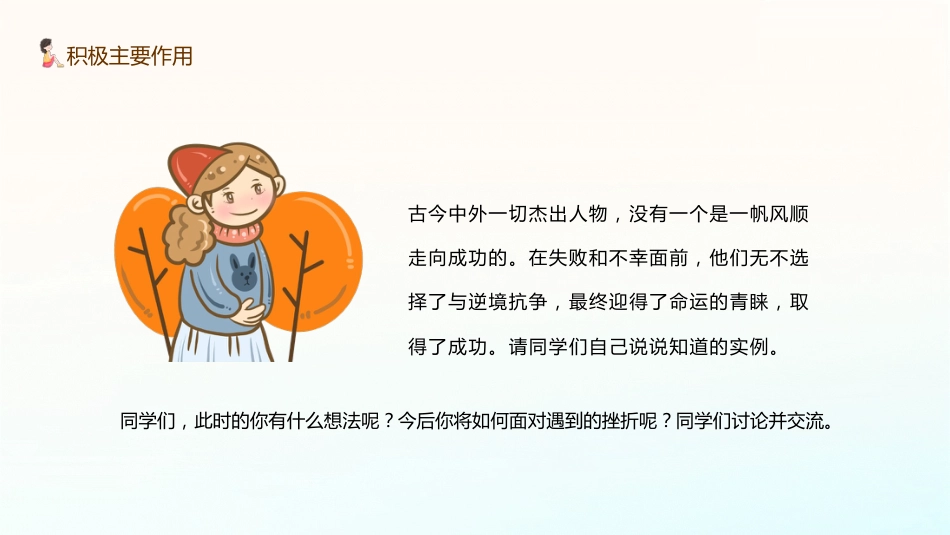 阳光总在风雨后,笑对挫折,永不言败主题教育班会_第8页
