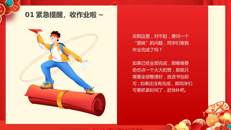 红色喜庆国潮开学收心班会_第10页