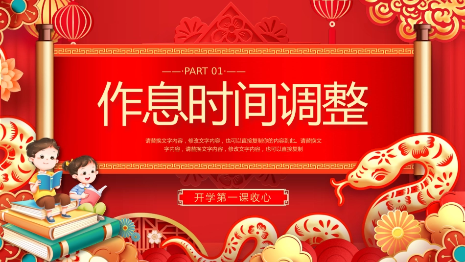 红色喜庆国潮开学收心班会_第3页