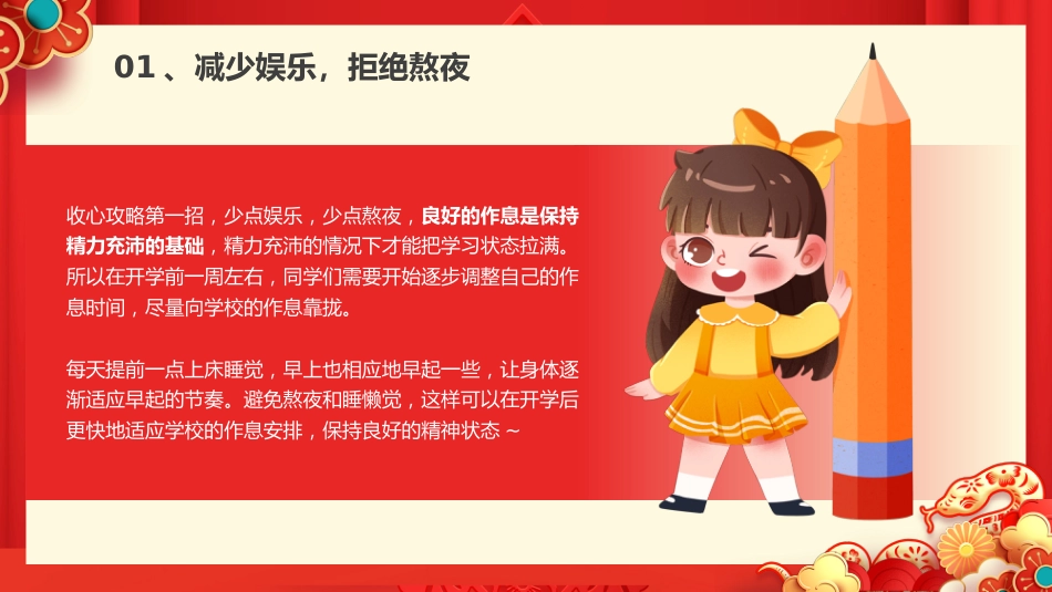 红色喜庆国潮开学收心班会_第4页