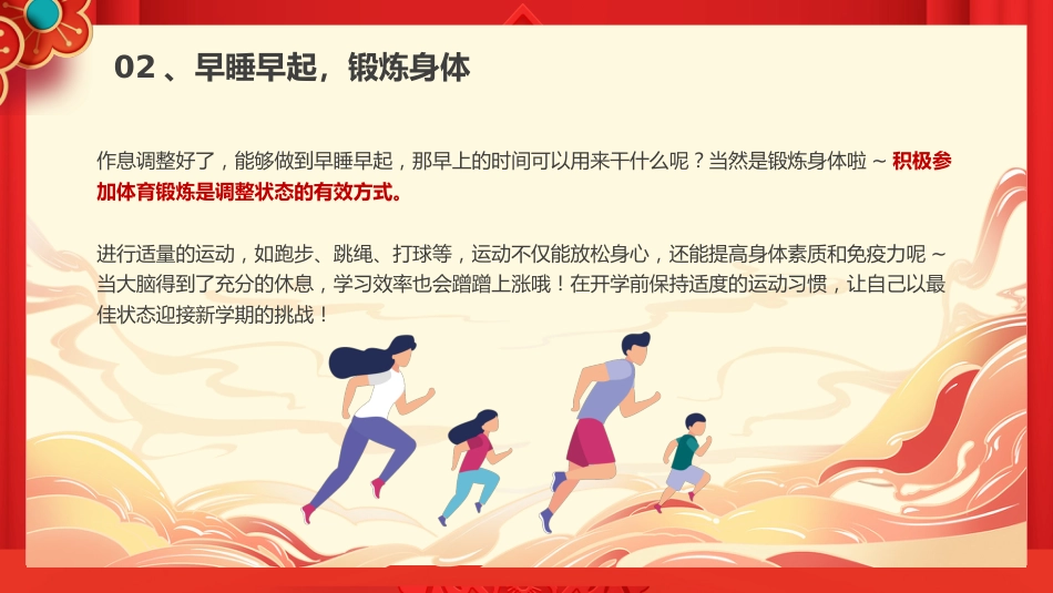 红色喜庆国潮开学收心班会_第5页