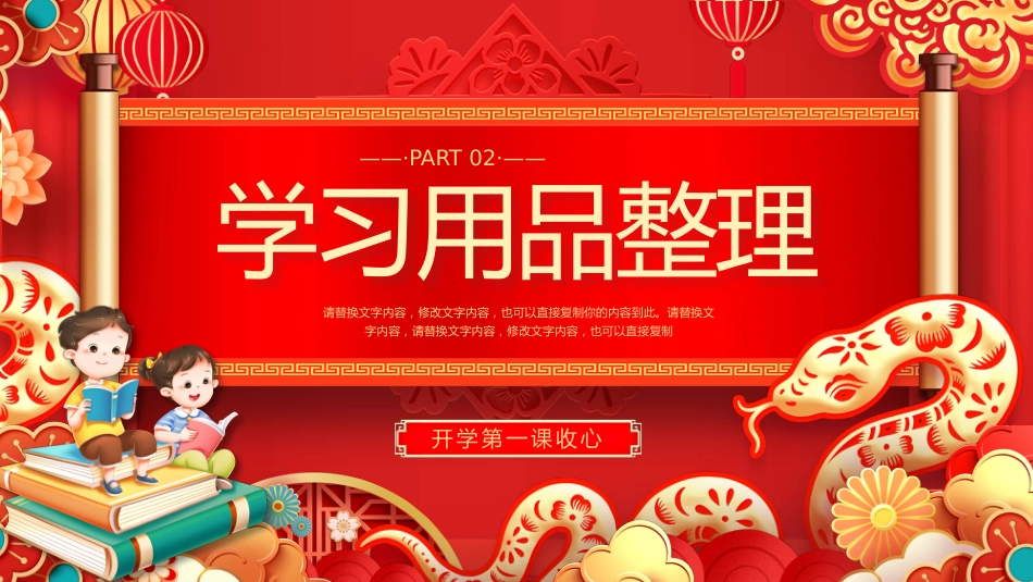 红色喜庆国潮开学收心班会_第6页
