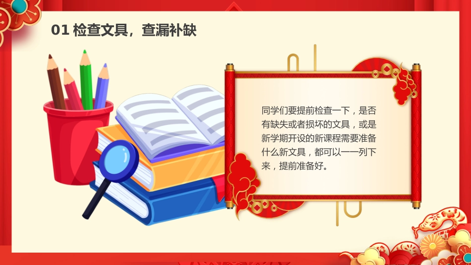 红色喜庆国潮开学收心班会_第7页