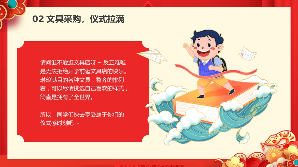 红色喜庆国潮开学收心班会_第8页