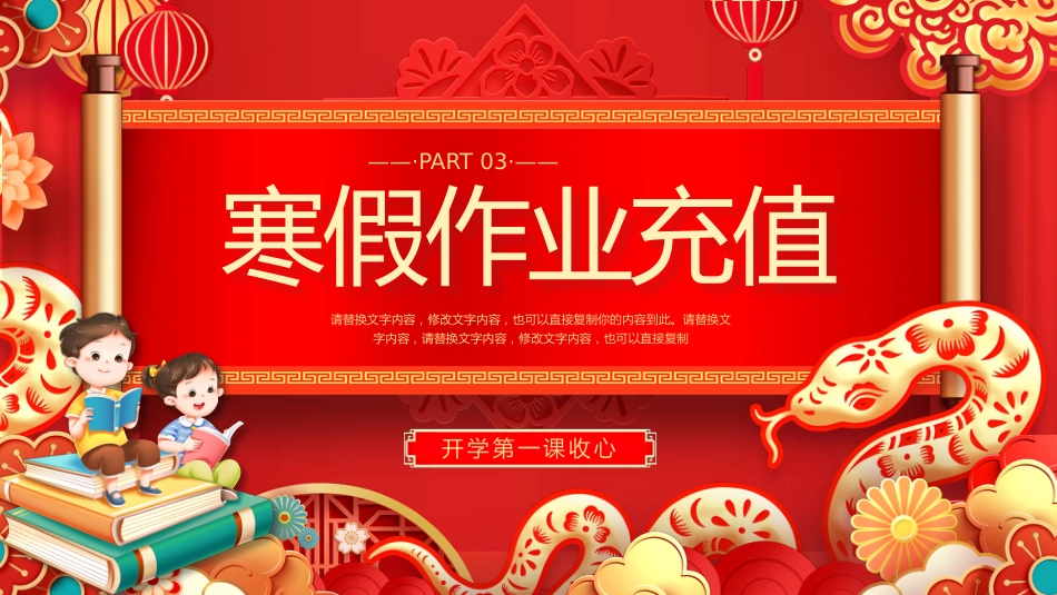 红色喜庆国潮开学收心班会_第9页