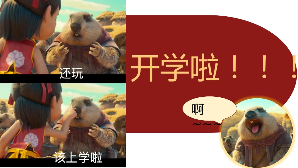 2025年春季开学第一课哪吒版ppt_第2页