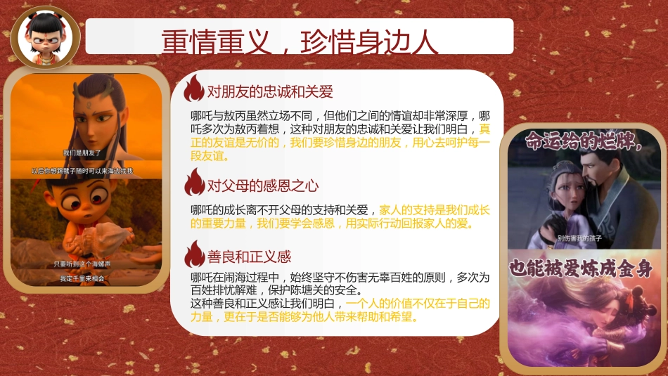 2025年春季开学第一课哪吒版ppt_第7页
