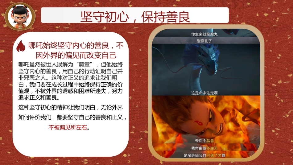 2025年春季开学第一课哪吒版ppt_第8页