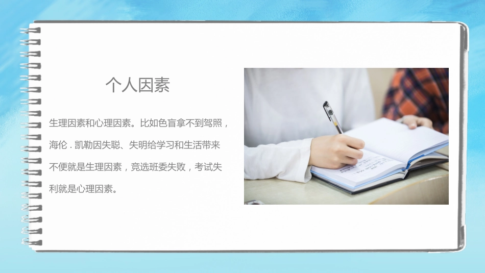 在挫折中成长主题班会_第10页