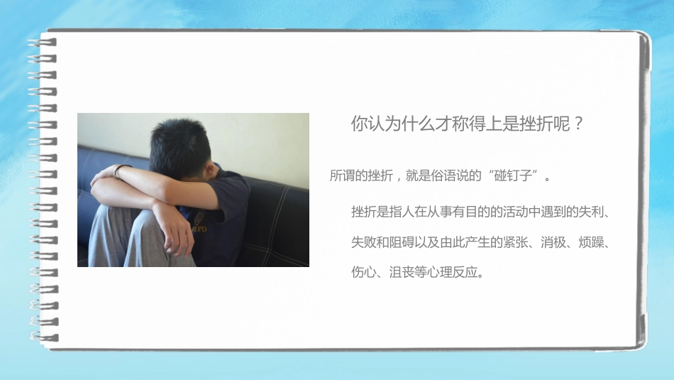 在挫折中成长主题班会_第4页