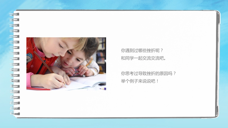 在挫折中成长主题班会_第6页