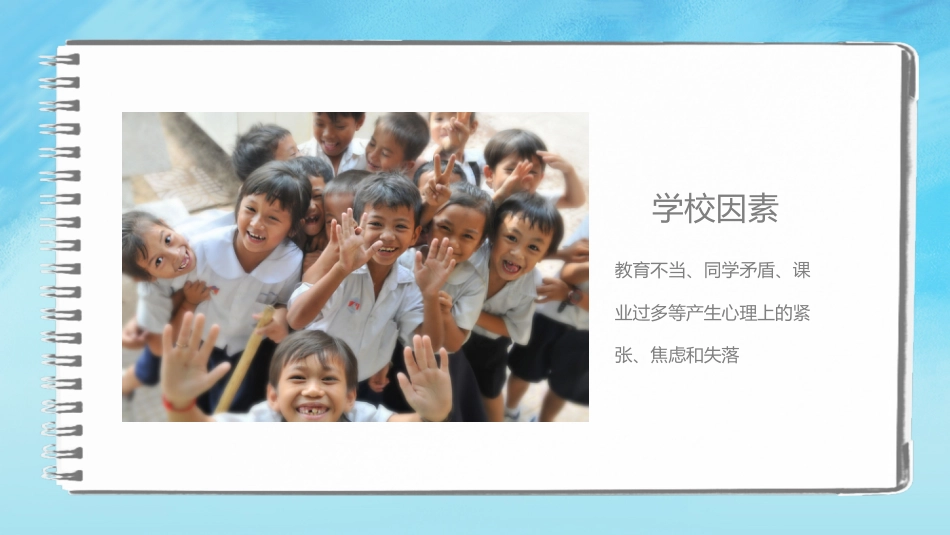 在挫折中成长主题班会_第9页