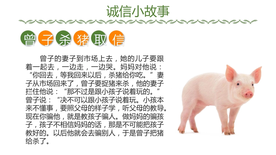 诚信教育主题班会-01_第10页