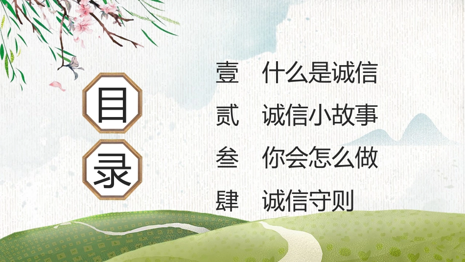 诚信教育主题班会-01_第2页