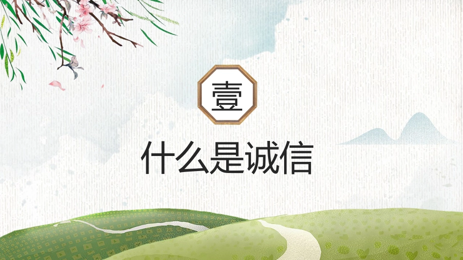 诚信教育主题班会-01_第3页