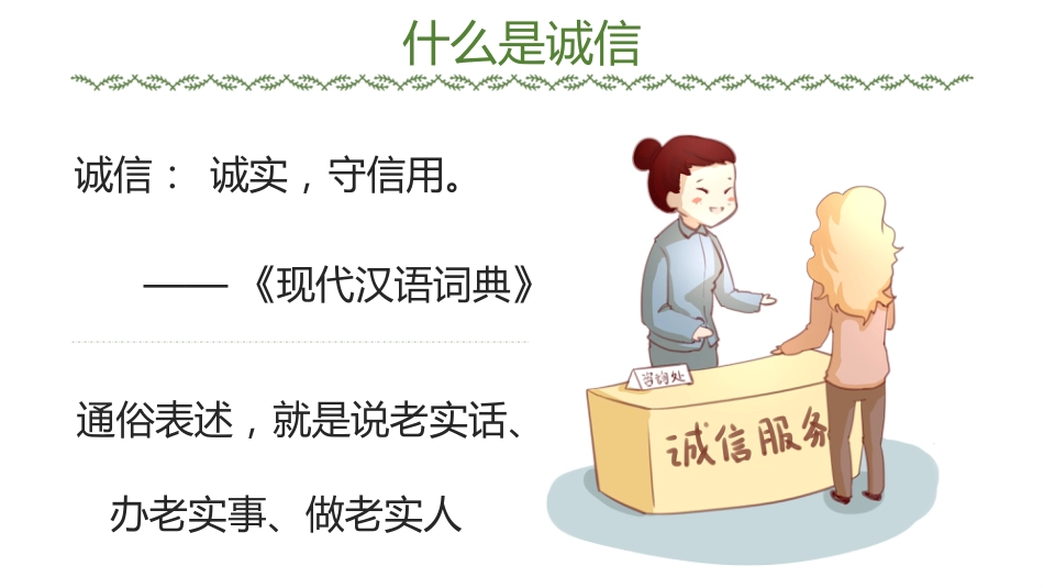 诚信教育主题班会-01_第4页