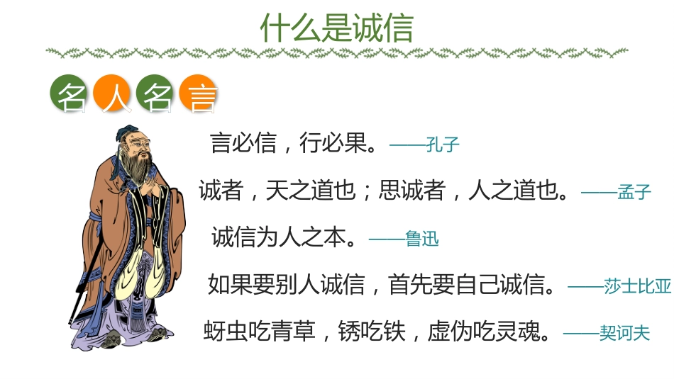 诚信教育主题班会-01_第5页