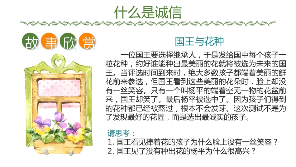 诚信教育主题班会-01_第6页