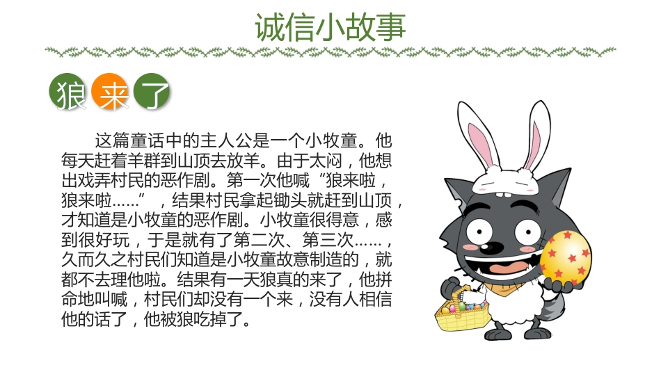 诚信教育主题班会-01_第9页