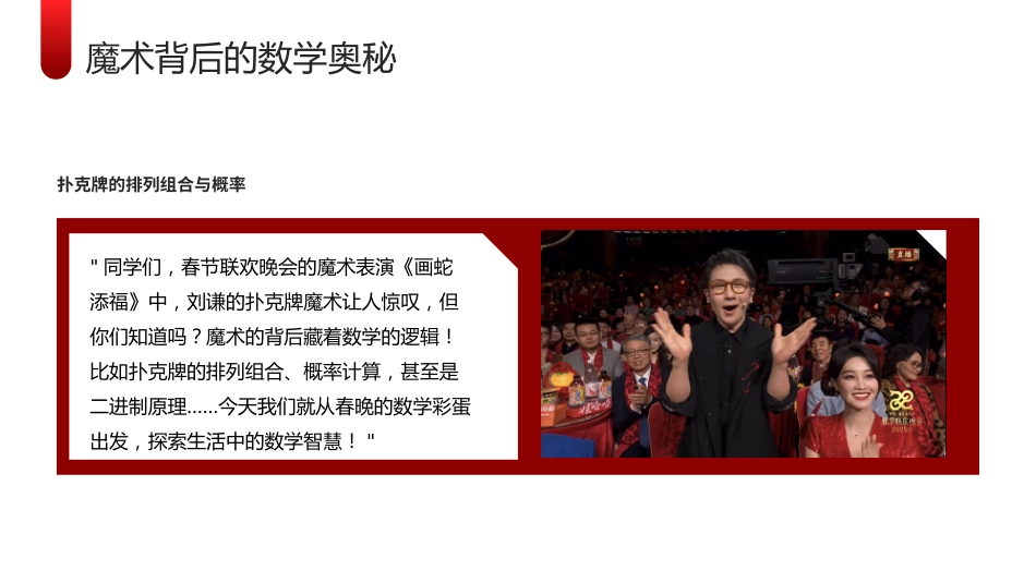 2025年春季开学第一课:用数学的眼光看春晚_第4页