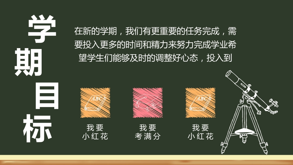 初二学生开学收心第一课_第10页