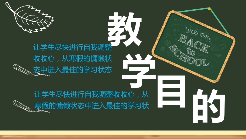 初二学生开学收心第一课_第2页