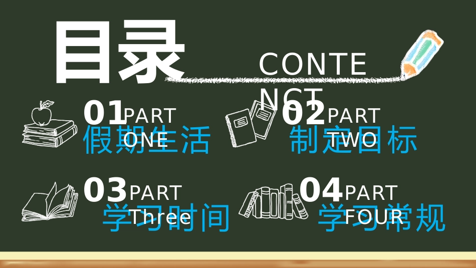 初二学生开学收心第一课_第3页