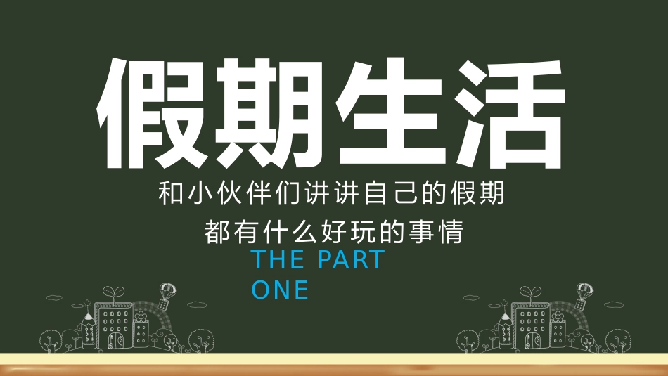 初二学生开学收心第一课_第4页