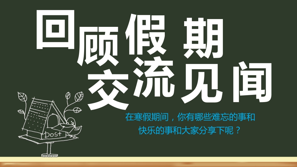 初二学生开学收心第一课_第5页