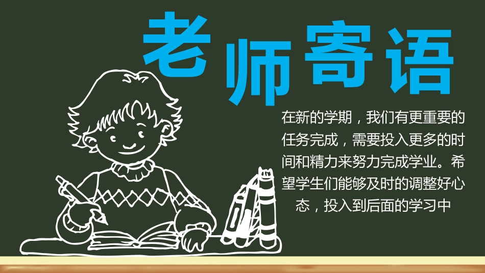 初二学生开学收心第一课_第6页