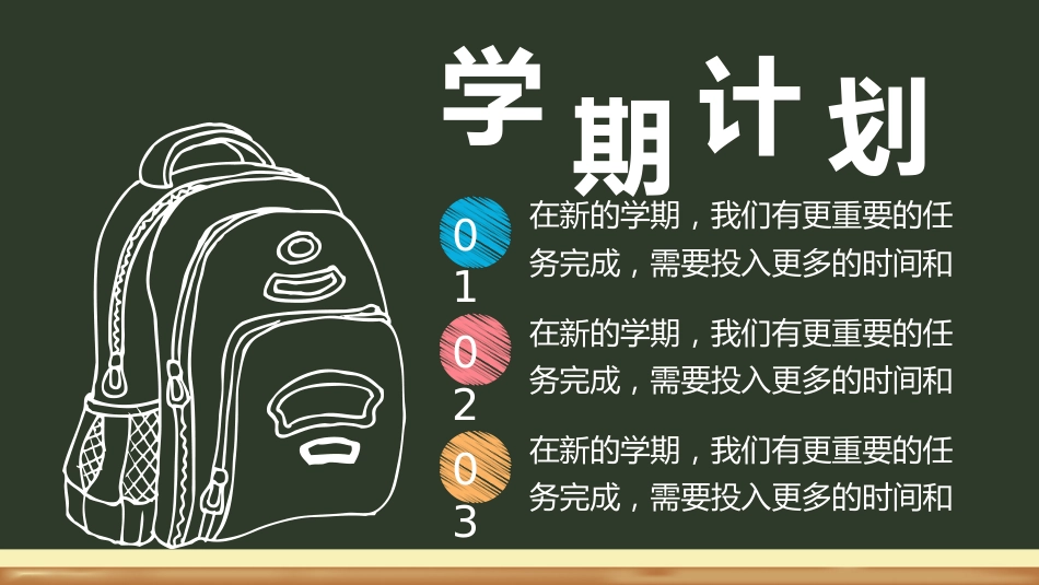 初二学生开学收心第一课_第8页