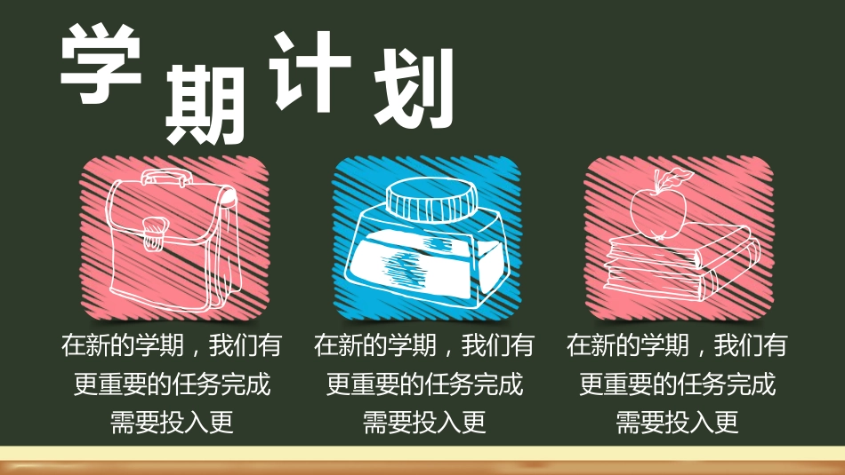 初二学生开学收心第一课_第9页