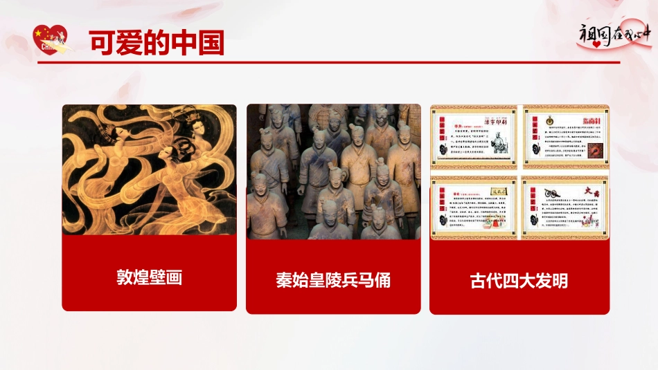 祖国在我心中主题班会_第10页
