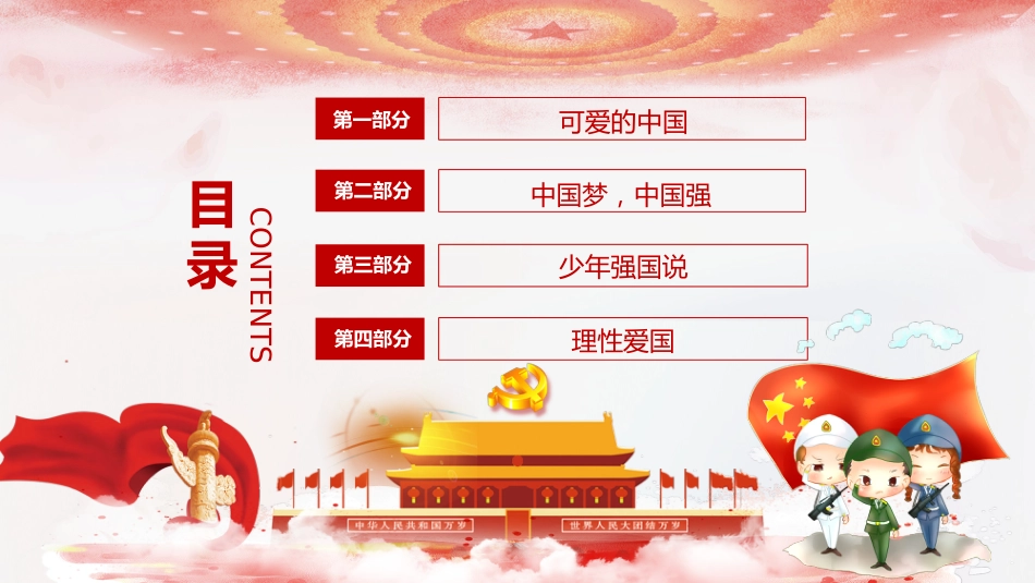 祖国在我心中主题班会_第2页