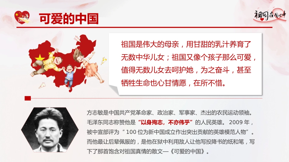 祖国在我心中主题班会_第4页