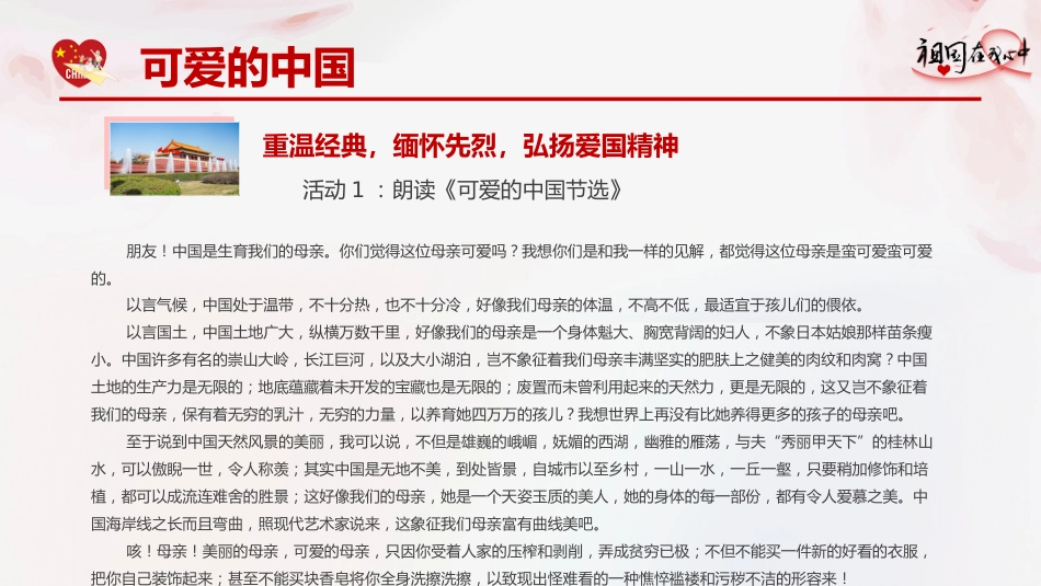 祖国在我心中主题班会_第5页