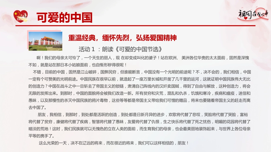 祖国在我心中主题班会_第6页