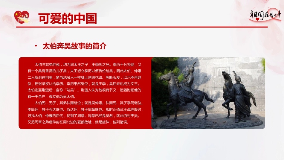 祖国在我心中主题班会_第8页