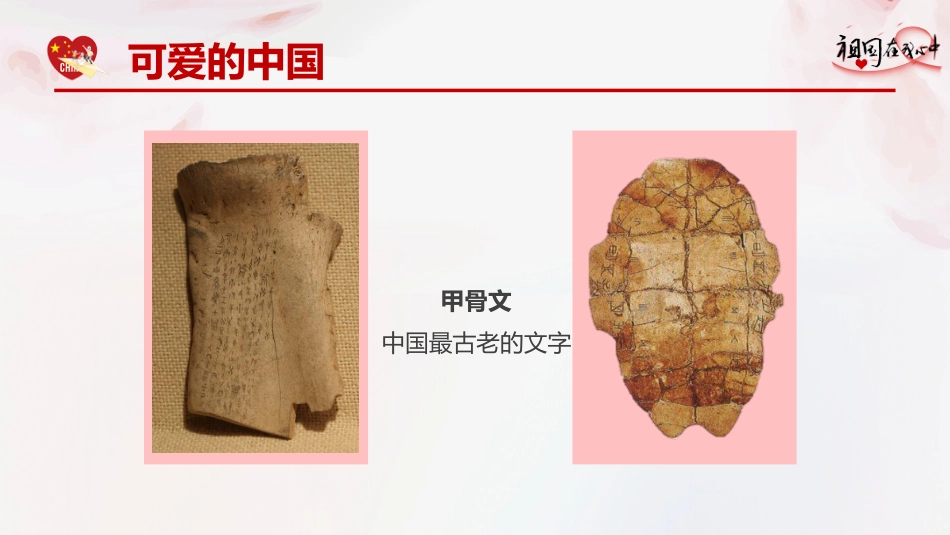 祖国在我心中主题班会_第9页