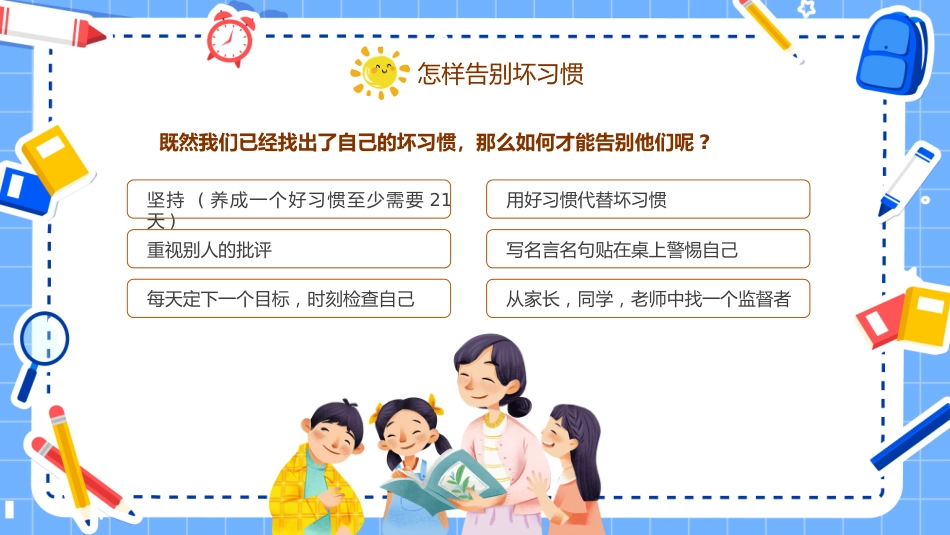 第二周 《好习惯银行:储蓄你的优秀》_第10页
