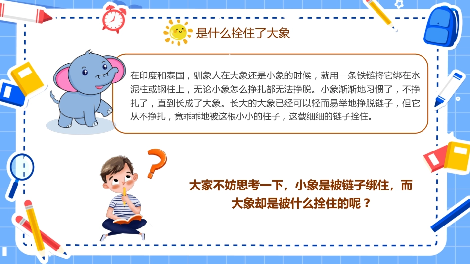 第二周 《好习惯银行:储蓄你的优秀》_第2页